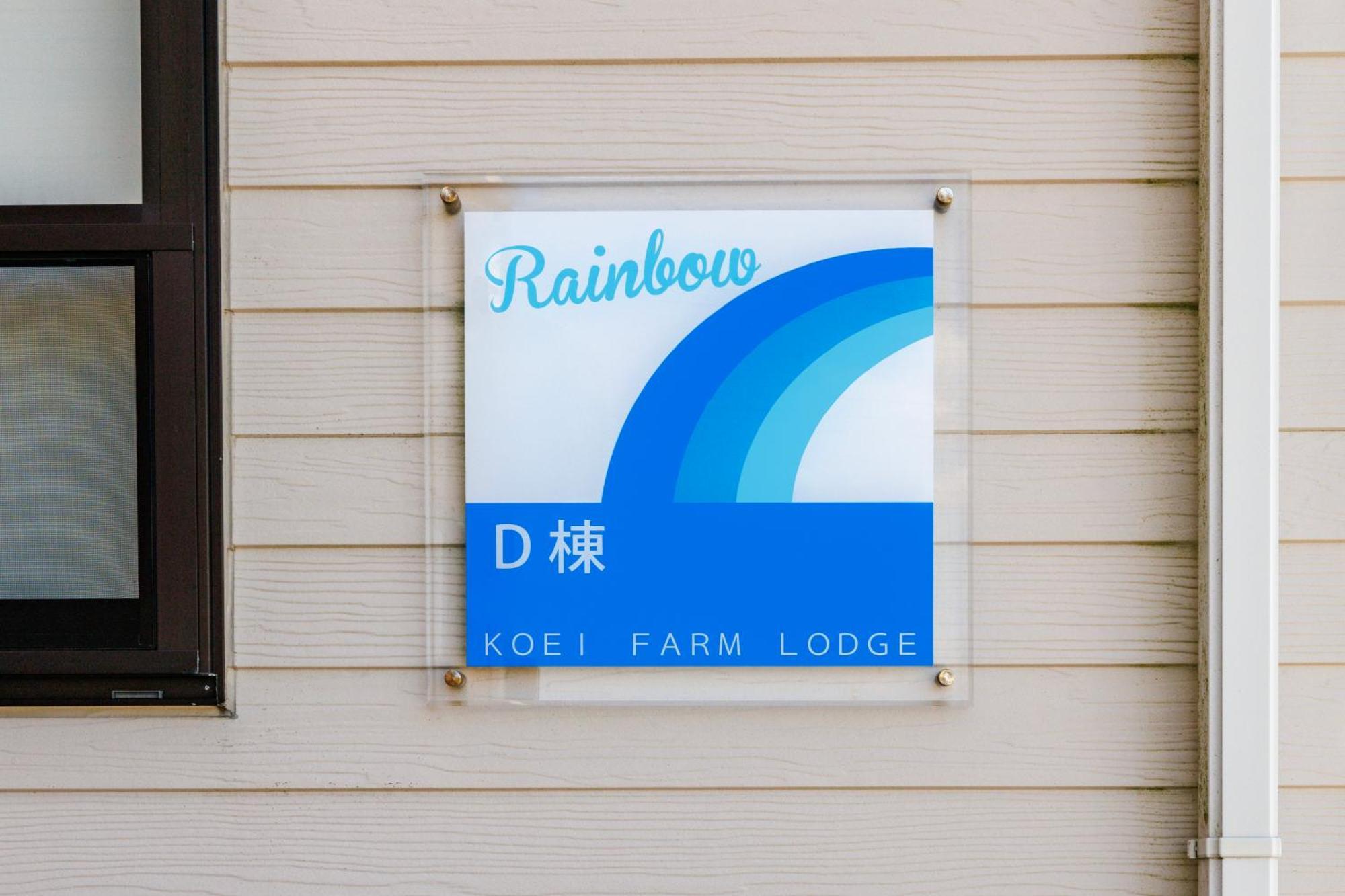 Koei Farm Lodge -Seven Hotels And Resorts- 金武 外观 照片